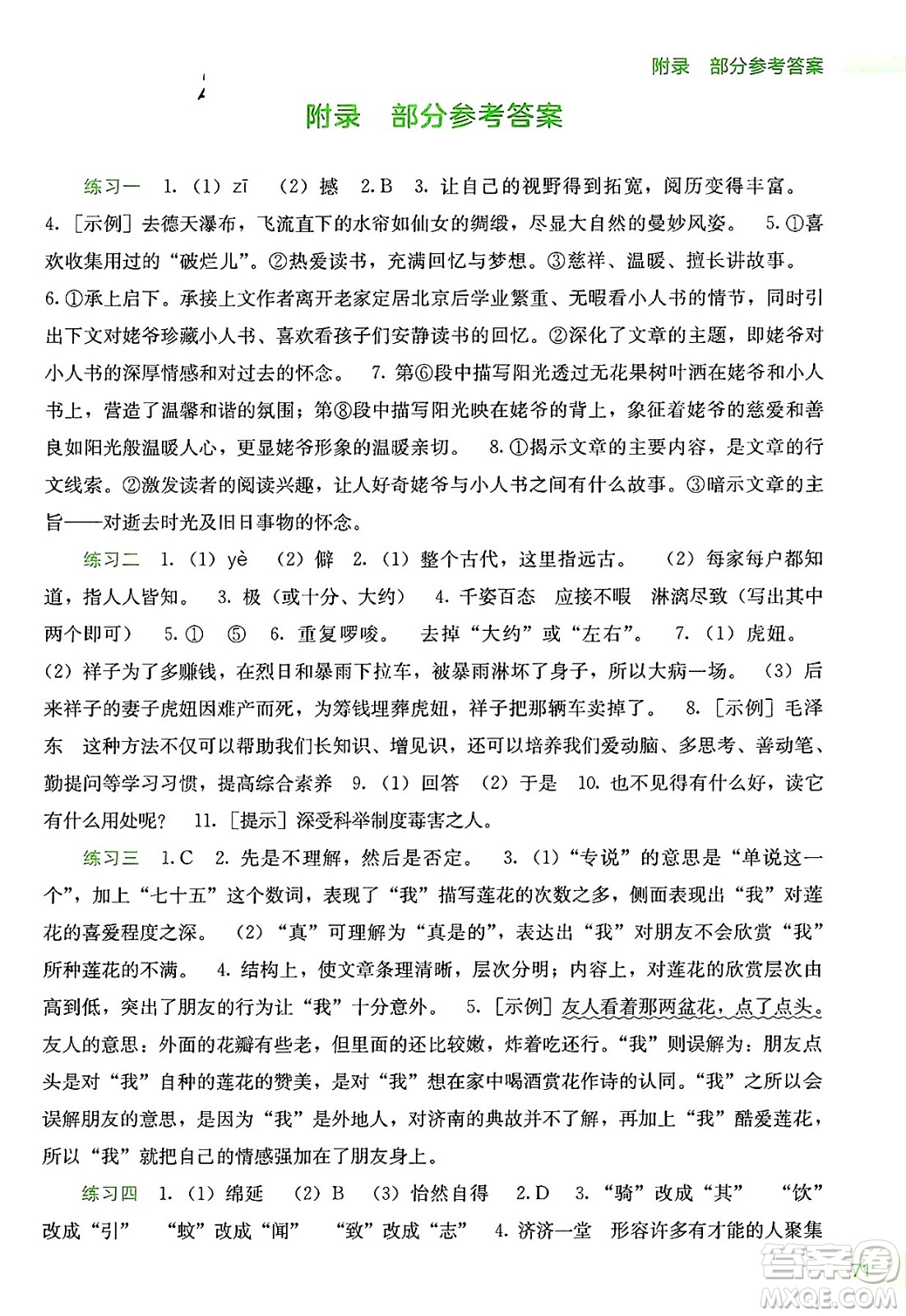 廣西教育出版社2025年新課程暑假作業(yè)七年級(jí)語文全冊(cè)通用版答案