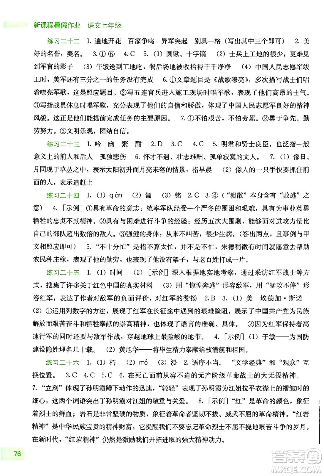 廣西教育出版社2025年新課程暑假作業(yè)七年級(jí)語文全冊(cè)通用版答案