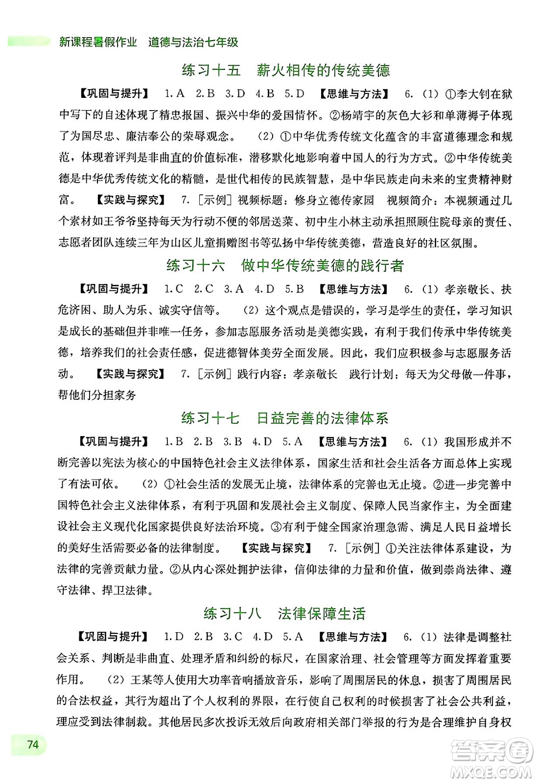 廣西教育出版社2025年新課程暑假作業(yè)七年級道德與法治全冊通用版答案