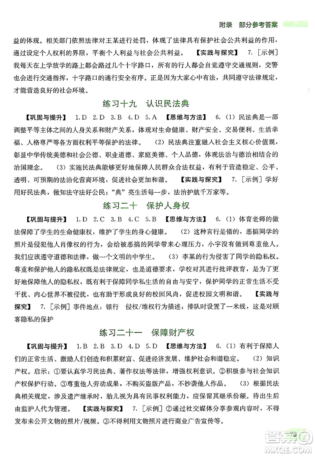 廣西教育出版社2025年新課程暑假作業(yè)七年級道德與法治全冊通用版答案