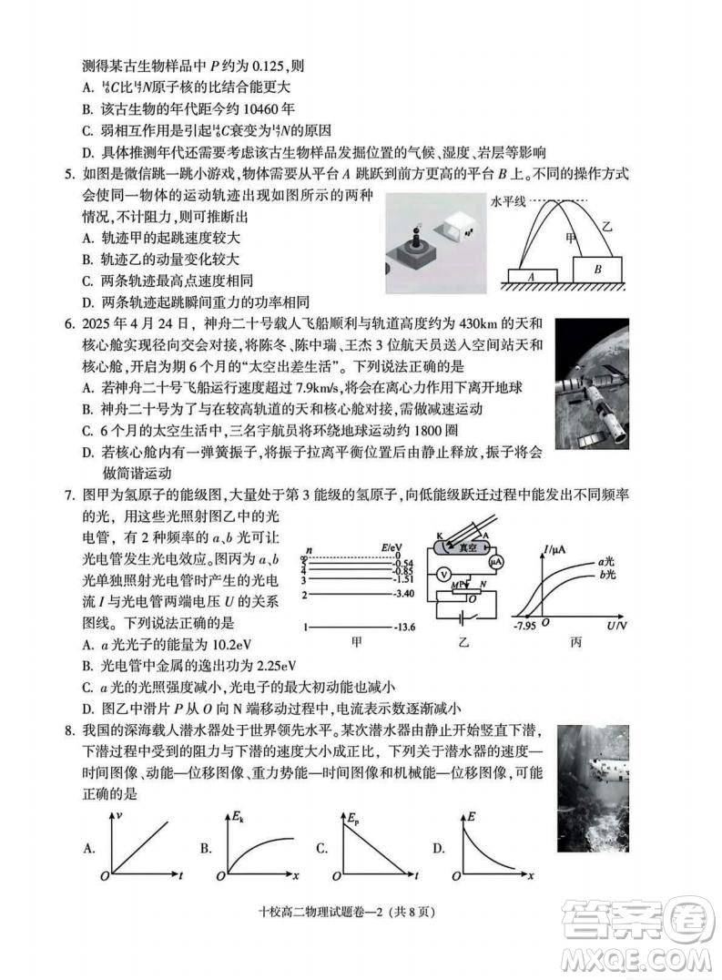 浙江金華十校2025高二6月期末質(zhì)量測試物理試答案