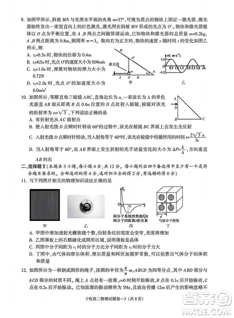 浙江金華十校2025高二6月期末質(zhì)量測試物理試答案
