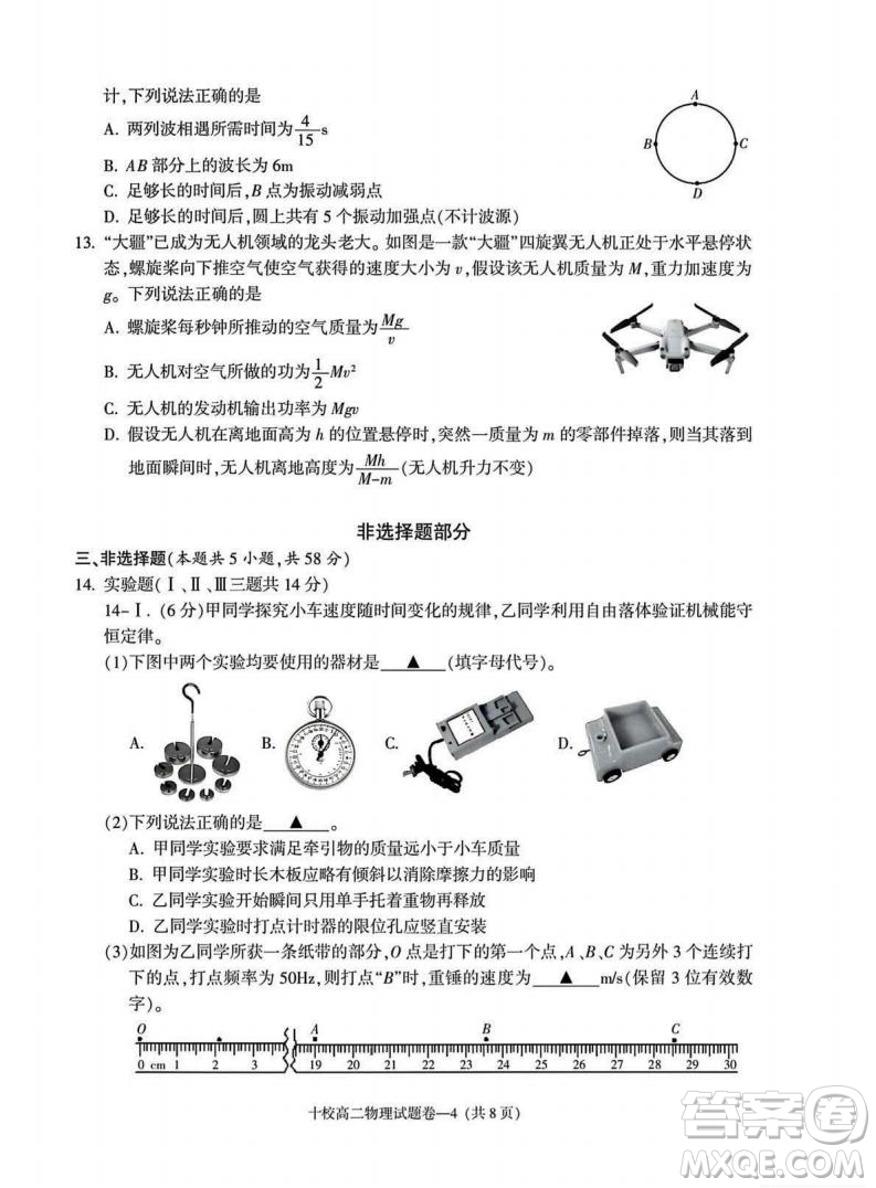 浙江金華十校2025高二6月期末質(zhì)量測試物理試答案