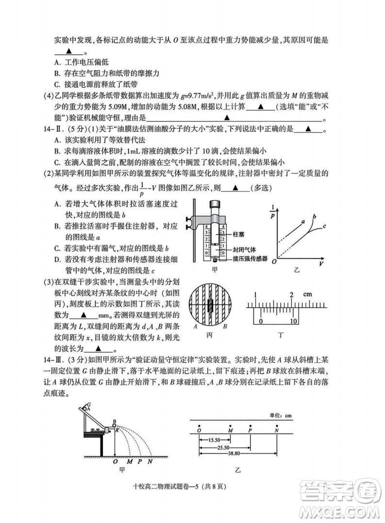 浙江金華十校2025高二6月期末質(zhì)量測試物理試答案