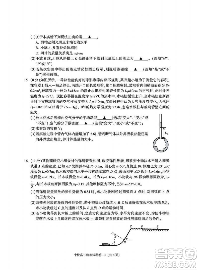 浙江金華十校2025高二6月期末質(zhì)量測試物理試答案