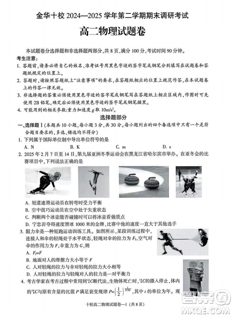 浙江金華十校2025高二6月期末質(zhì)量測試物理試答案