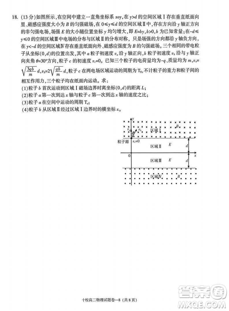浙江金華十校2025高二6月期末質(zhì)量測試物理試答案