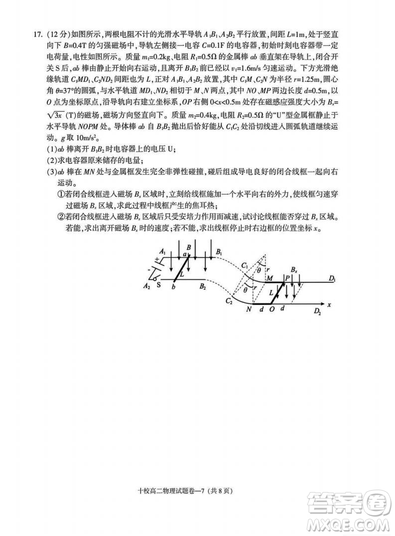 浙江金華十校2025高二6月期末質(zhì)量測試物理試答案