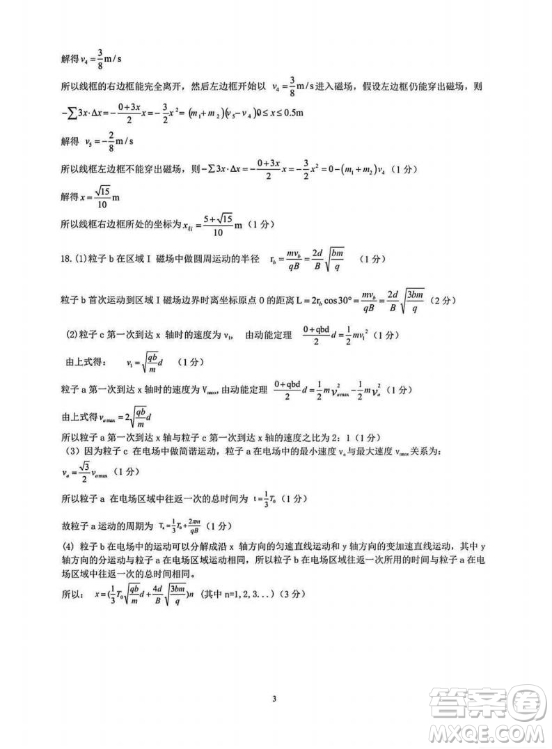 浙江金華十校2025高二6月期末質(zhì)量測試物理試答案