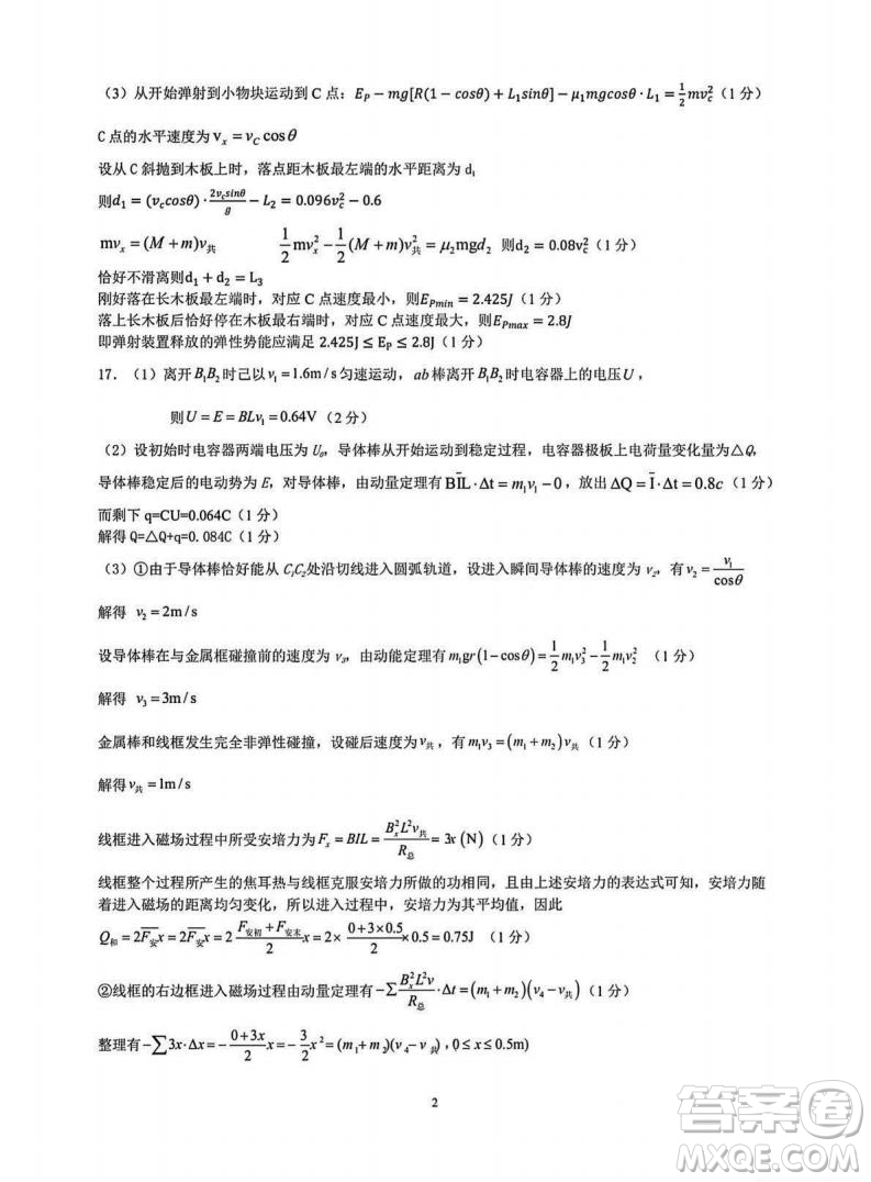 浙江金華十校2025高二6月期末質(zhì)量測試物理試答案
