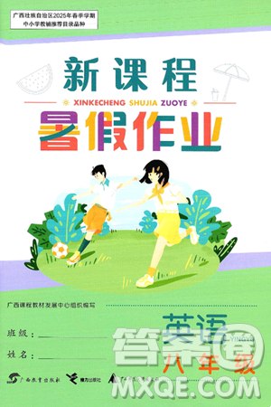 廣西教育出版社2025年新課程暑假作業(yè)八年級英語全冊通用版答案