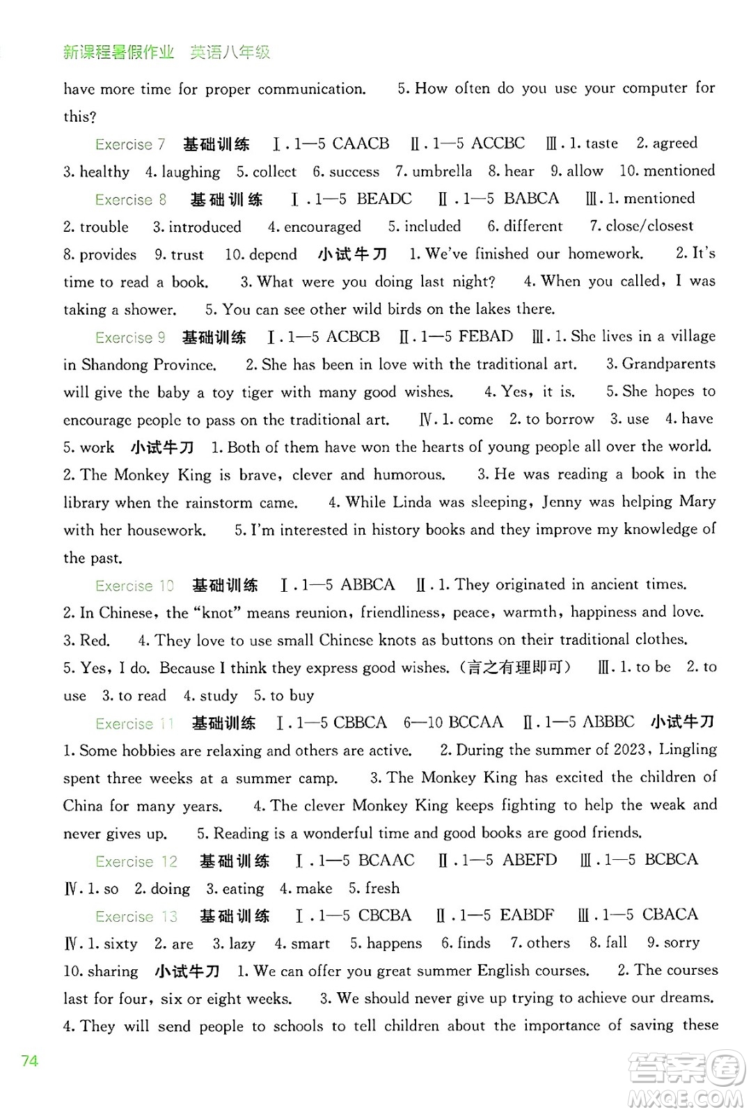 廣西教育出版社2025年新課程暑假作業(yè)八年級英語全冊通用版答案
