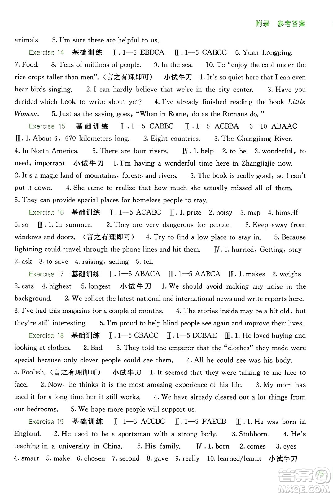 廣西教育出版社2025年新課程暑假作業(yè)八年級英語全冊通用版答案