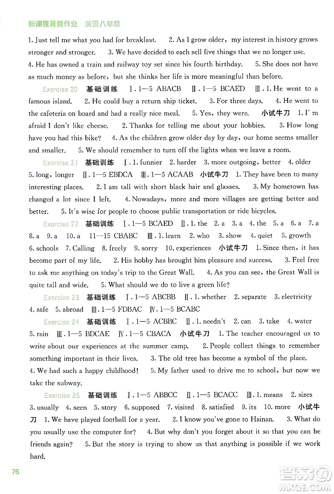 廣西教育出版社2025年新課程暑假作業(yè)八年級英語全冊通用版答案
