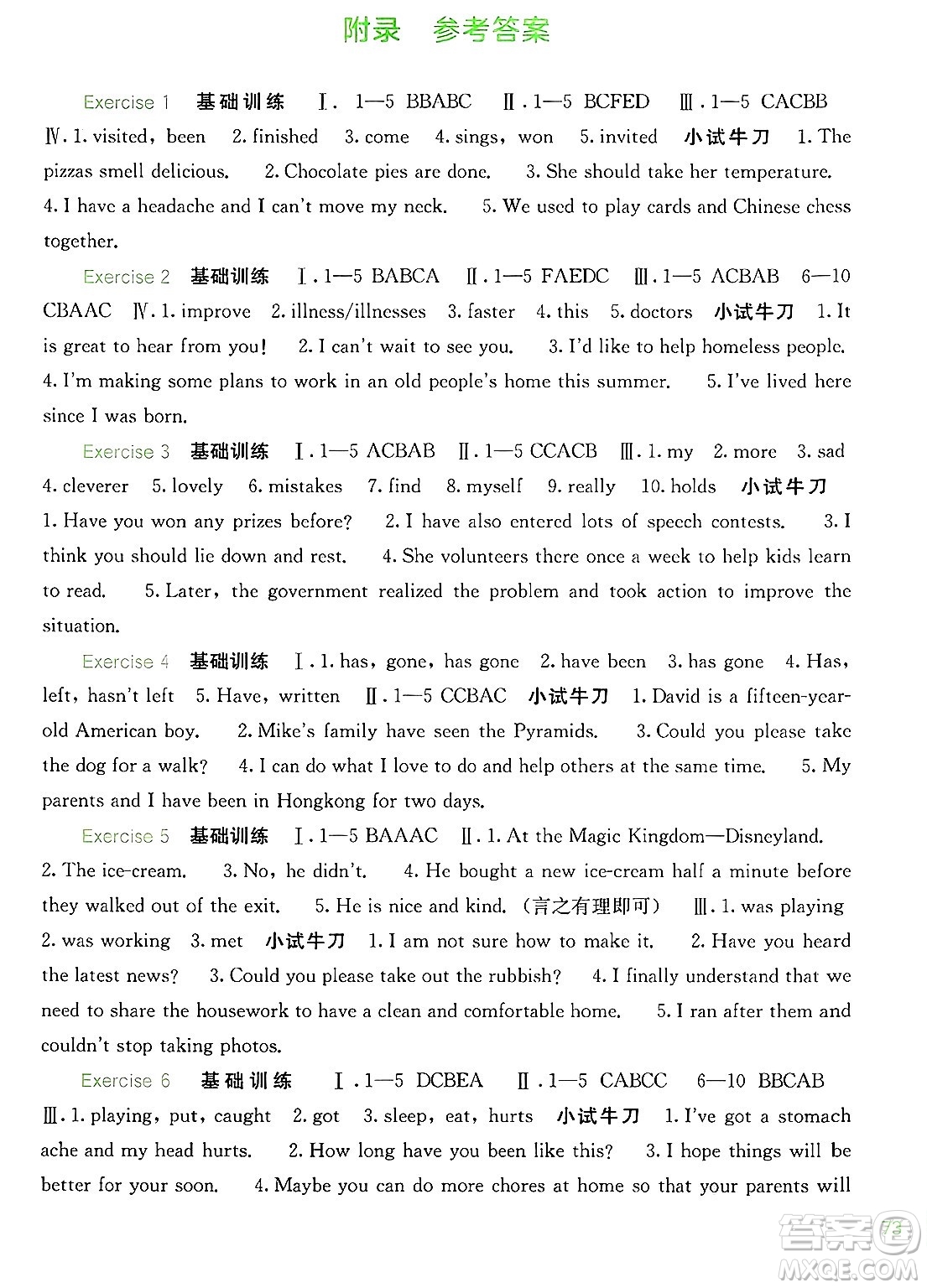 廣西教育出版社2025年新課程暑假作業(yè)八年級英語全冊通用版答案