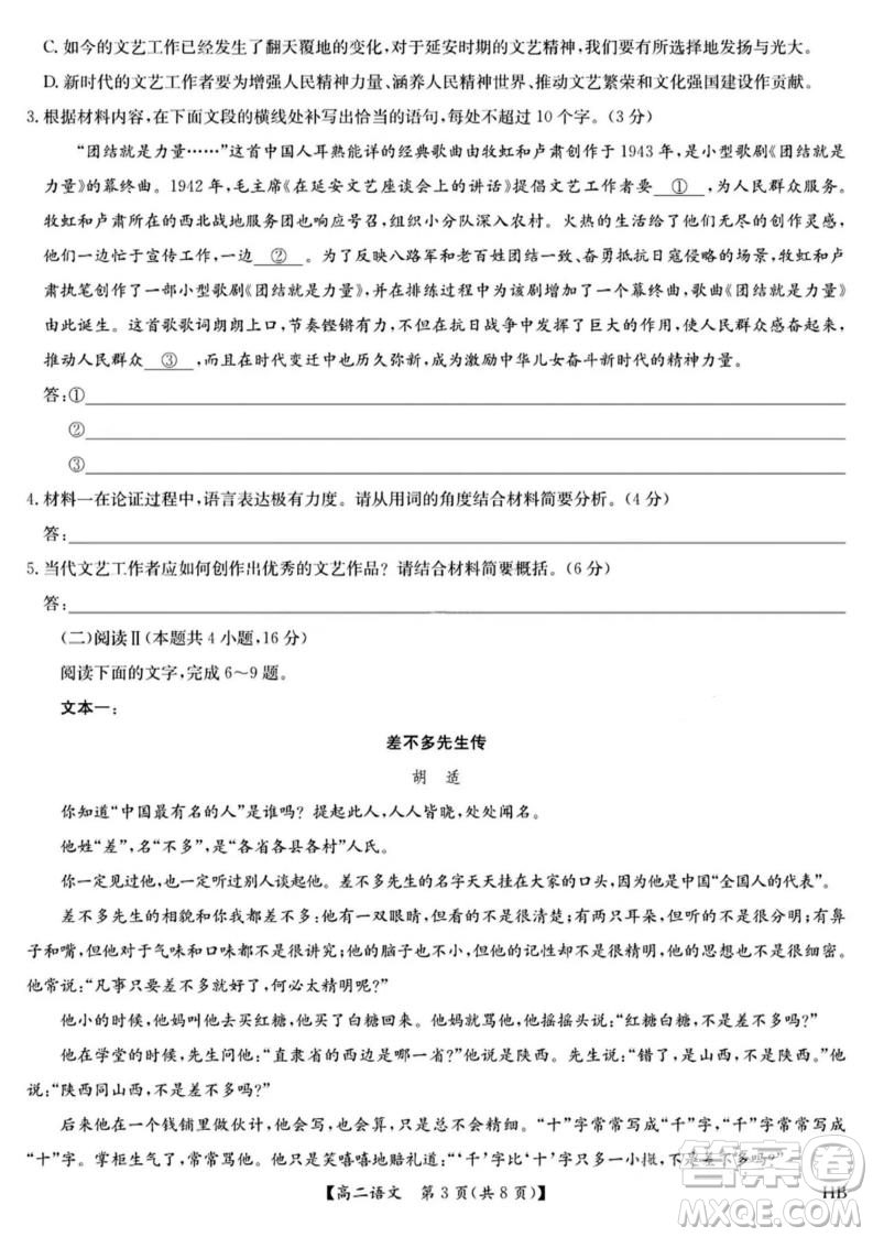 河北九師聯(lián)盟2025高二7月期末考試語文試卷答案