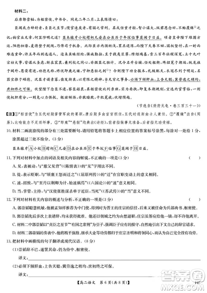 河北九師聯(lián)盟2025高二7月期末考試語文試卷答案