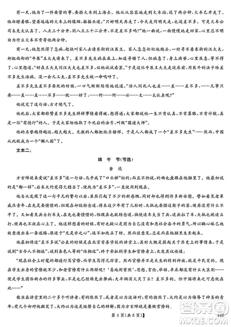 河北九師聯(lián)盟2025高二7月期末考試語文試卷答案