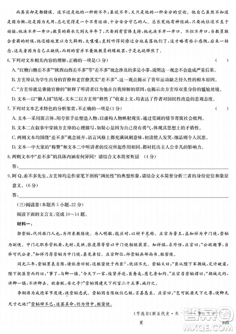 河北九師聯(lián)盟2025高二7月期末考試語文試卷答案