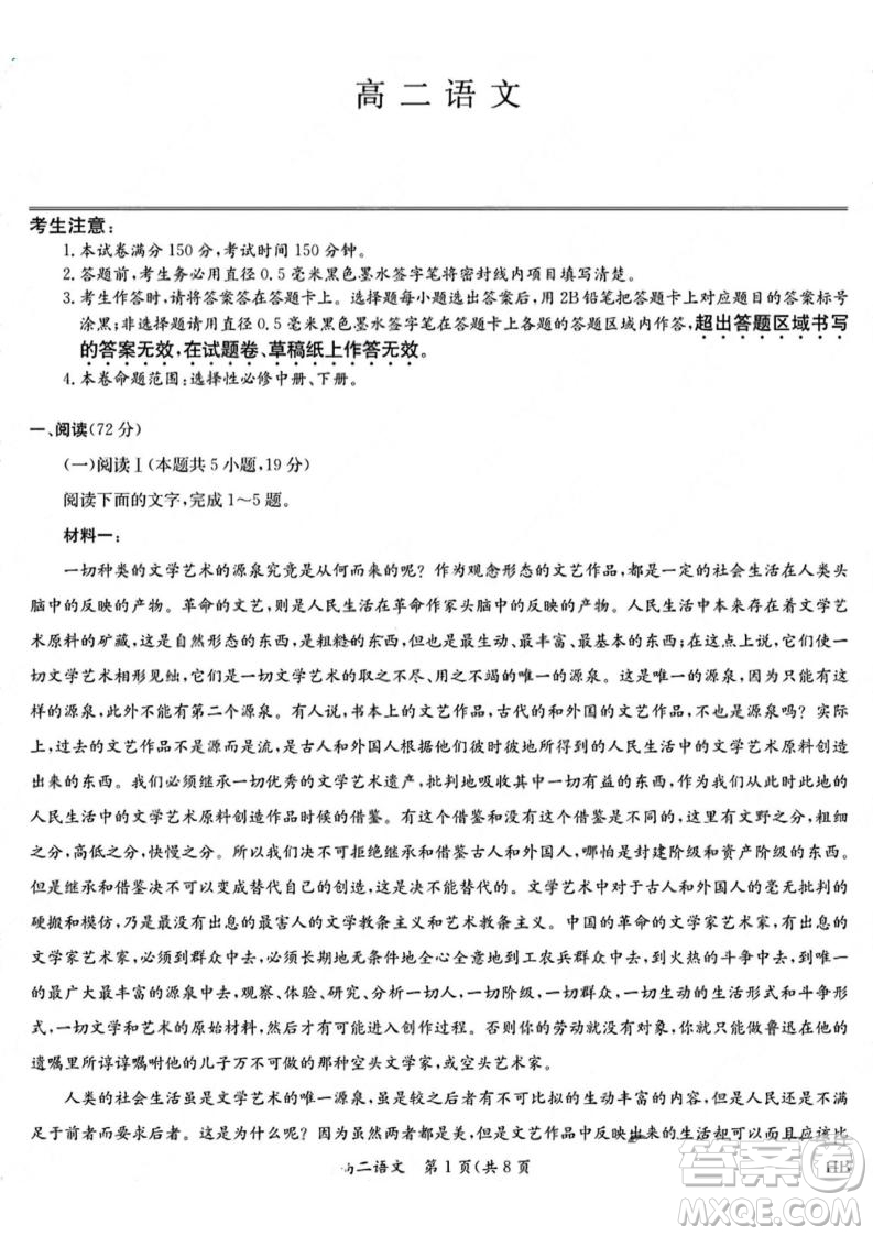 河北九師聯(lián)盟2025高二7月期末考試語文試卷答案