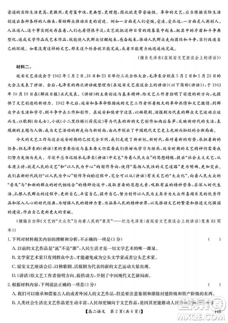 河北九師聯(lián)盟2025高二7月期末考試語文試卷答案