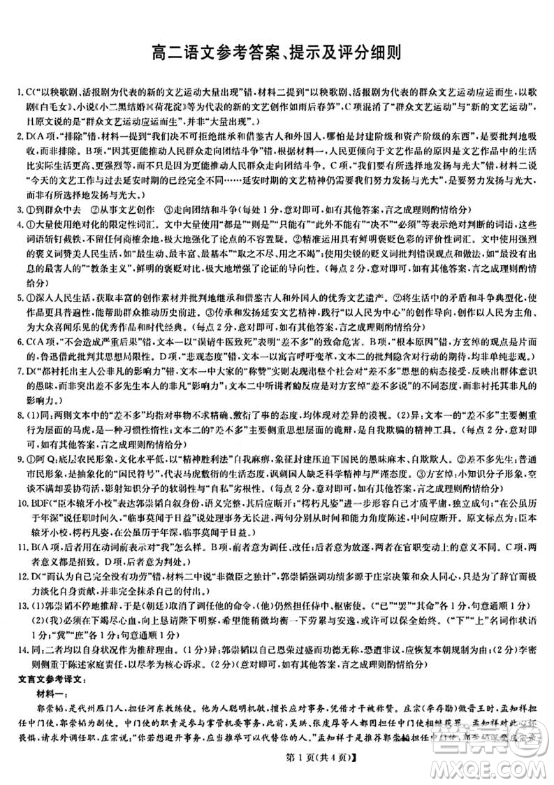 河北九師聯(lián)盟2025高二7月期末考試語文試卷答案