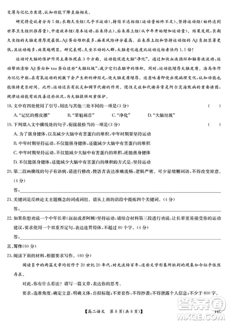 河北九師聯(lián)盟2025高二7月期末考試語文試卷答案