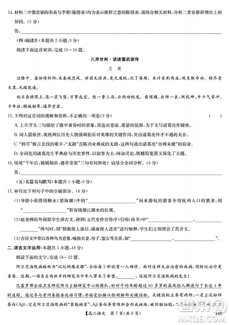 河北九師聯(lián)盟2025高二7月期末考試語文試卷答案
