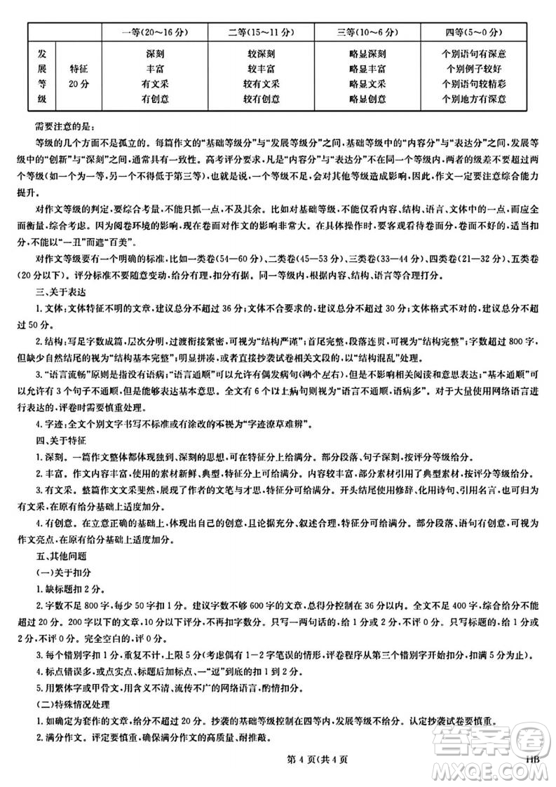 河北九師聯(lián)盟2025高二7月期末考試語文試卷答案