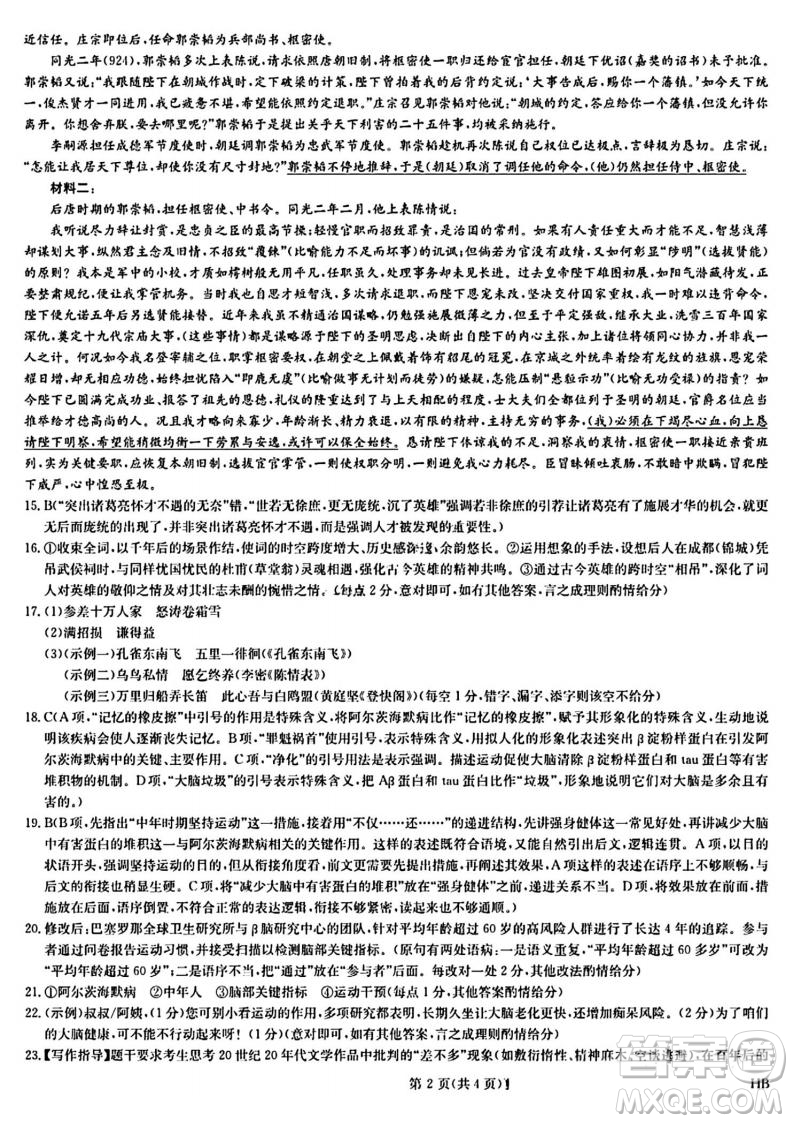 河北九師聯(lián)盟2025高二7月期末考試語文試卷答案