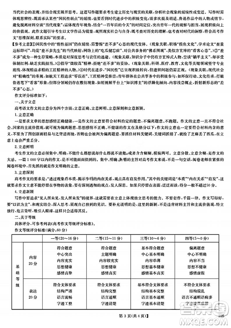 河北九師聯(lián)盟2025高二7月期末考試語文試卷答案