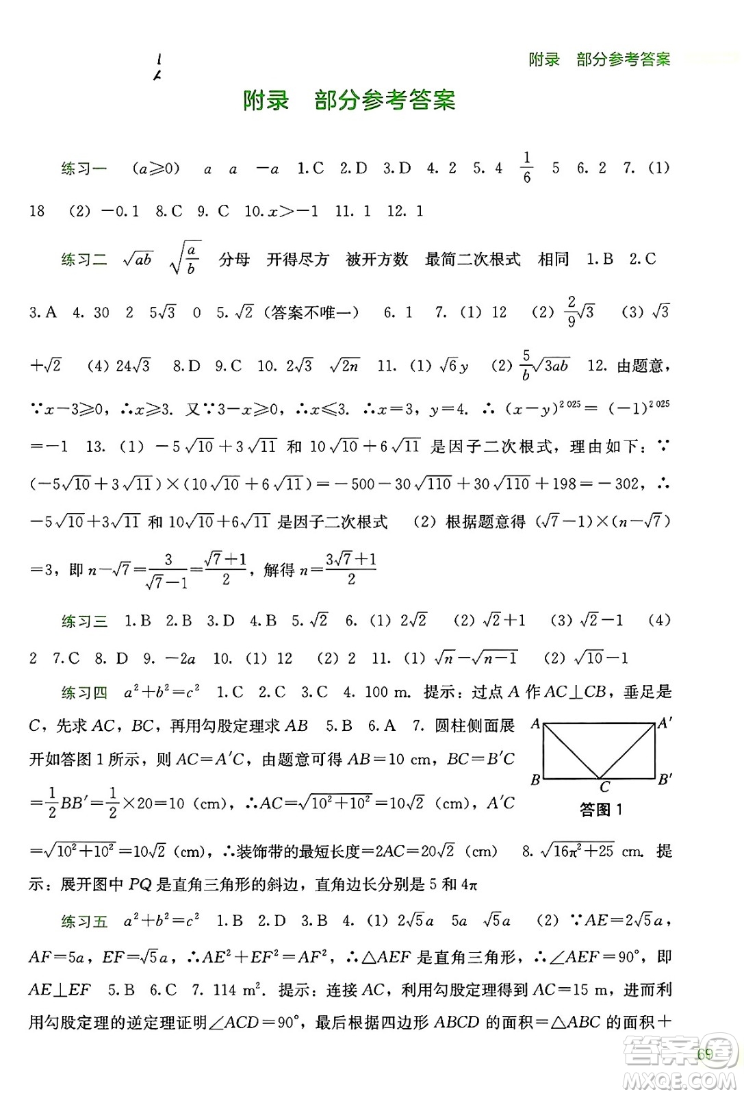 廣西教育出版社2025年新課程暑假作業(yè)八年級數(shù)學(xué)全冊通用版答案