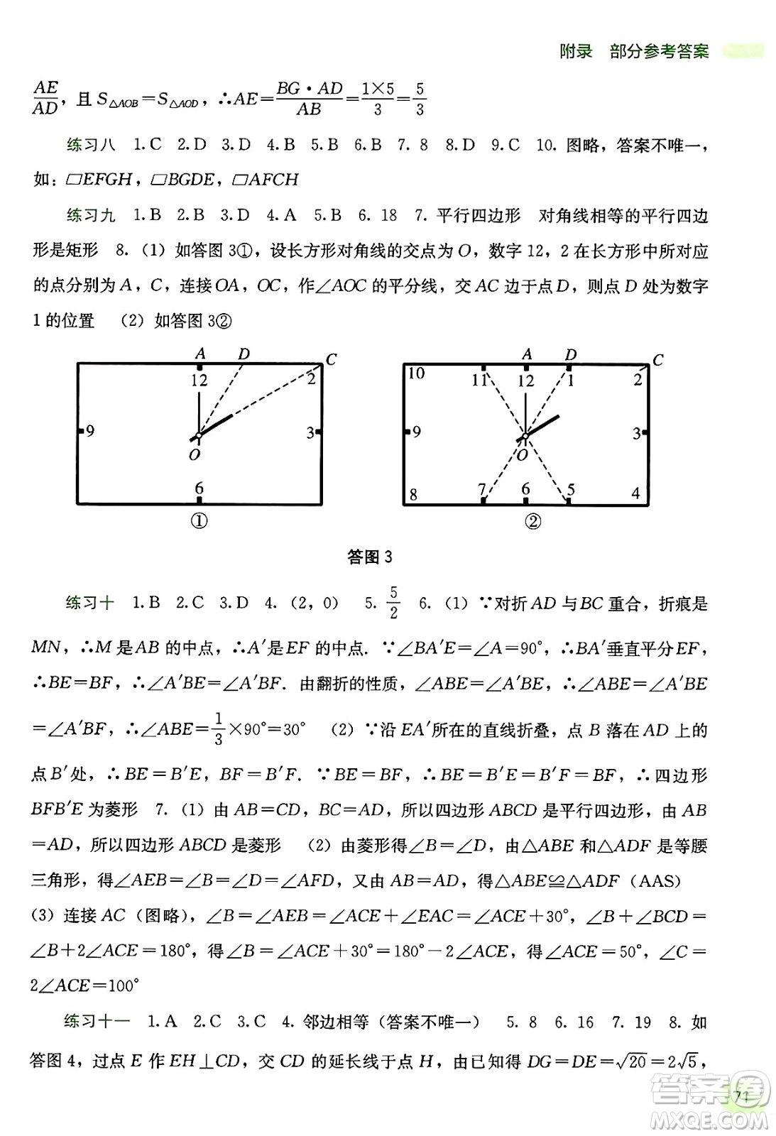 廣西教育出版社2025年新課程暑假作業(yè)八年級數(shù)學(xué)全冊通用版答案
