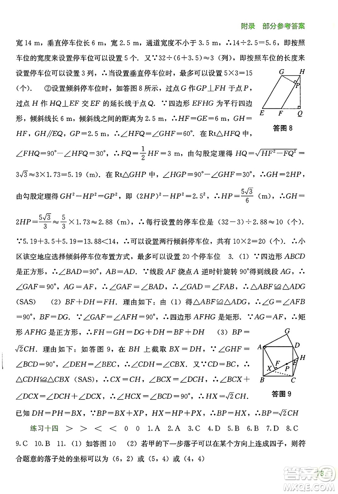 廣西教育出版社2025年新課程暑假作業(yè)八年級數(shù)學(xué)全冊通用版答案