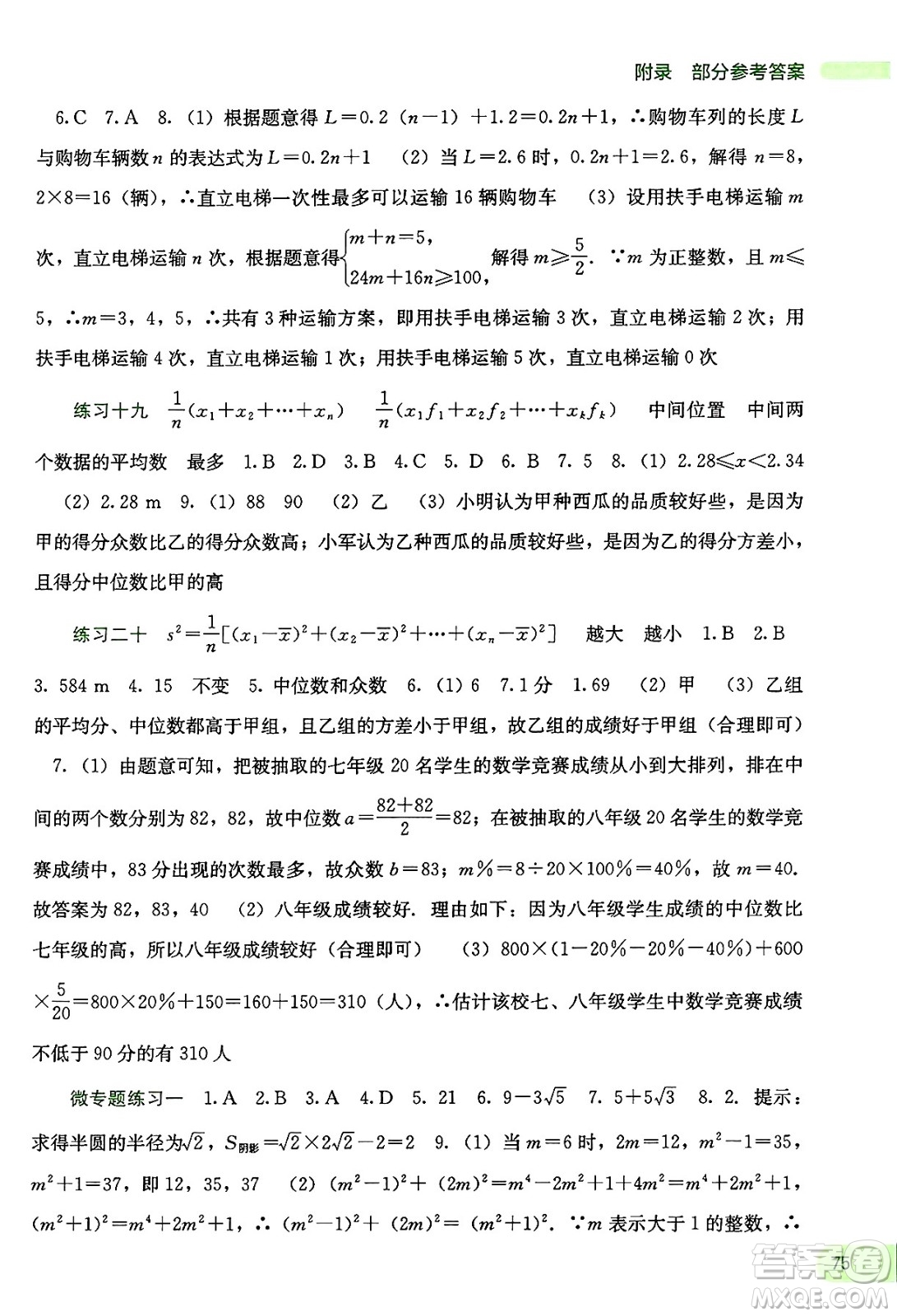 廣西教育出版社2025年新課程暑假作業(yè)八年級數(shù)學(xué)全冊通用版答案