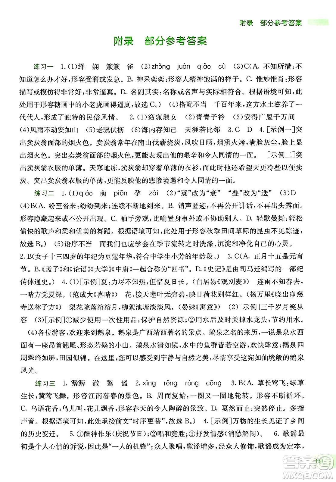廣西教育出版社2025年新課程暑假作業(yè)八年級語文全冊通用版答案