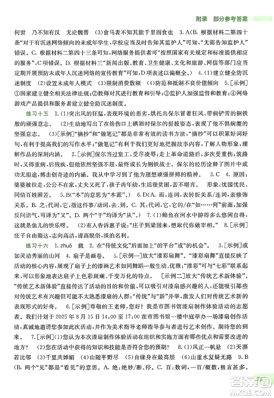 廣西教育出版社2025年新課程暑假作業(yè)八年級語文全冊通用版答案