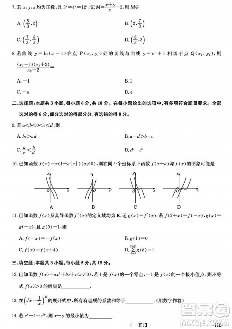 河北九師聯(lián)盟2025高二7月期末考試數(shù)學試卷答案
