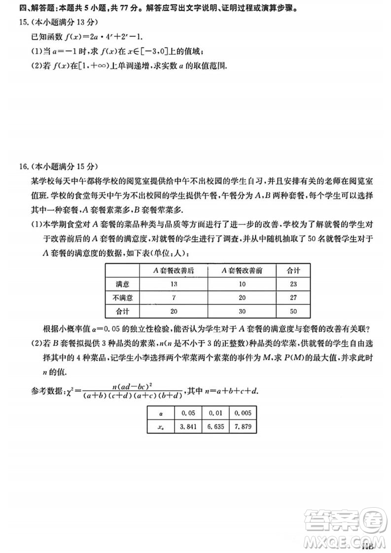 河北九師聯(lián)盟2025高二7月期末考試數(shù)學試卷答案