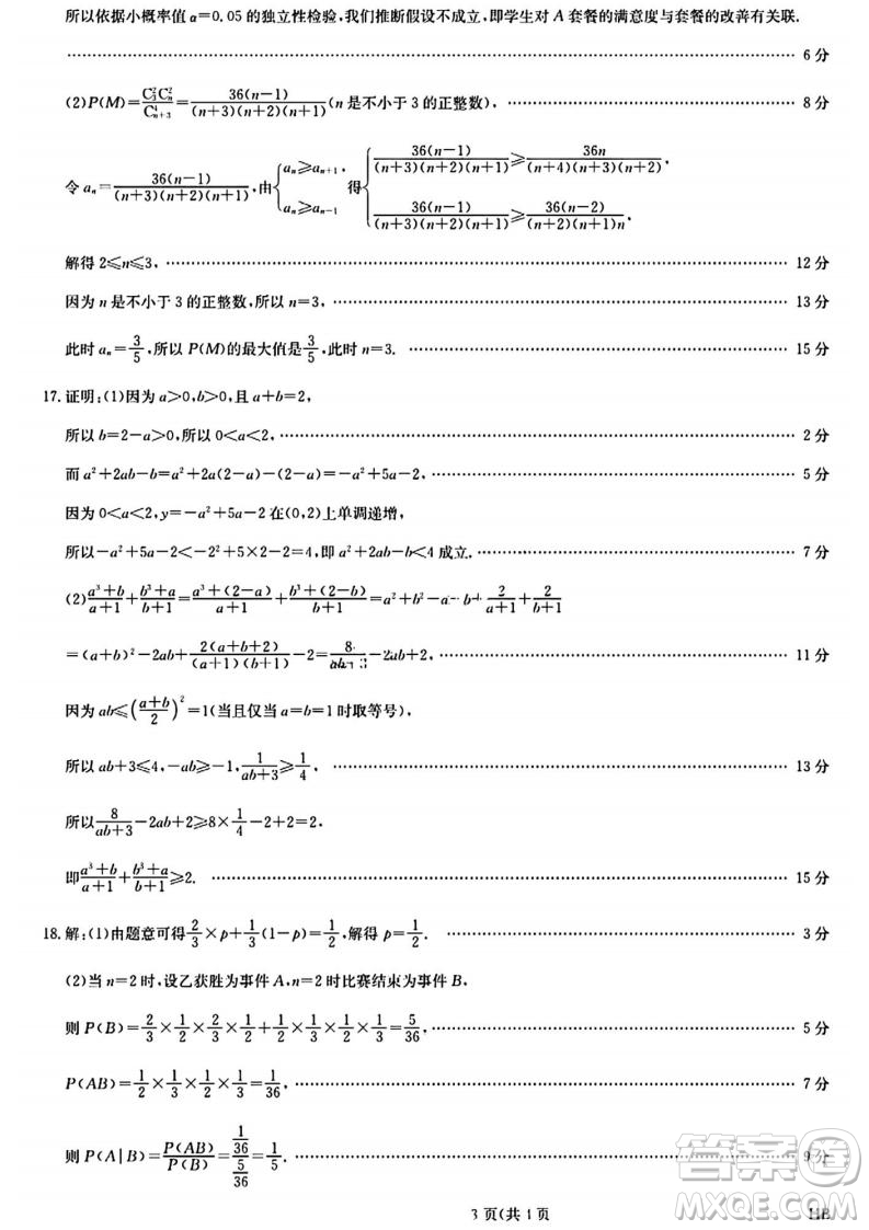 河北九師聯(lián)盟2025高二7月期末考試數(shù)學試卷答案