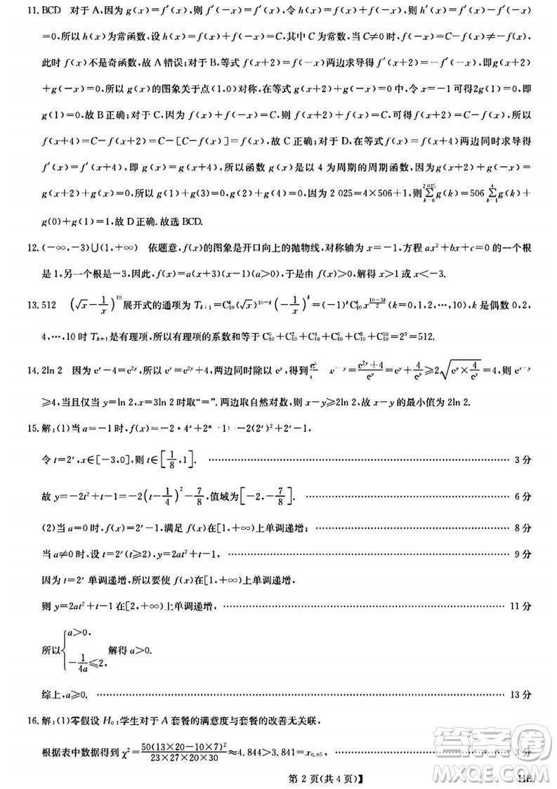 河北九師聯(lián)盟2025高二7月期末考試數(shù)學試卷答案