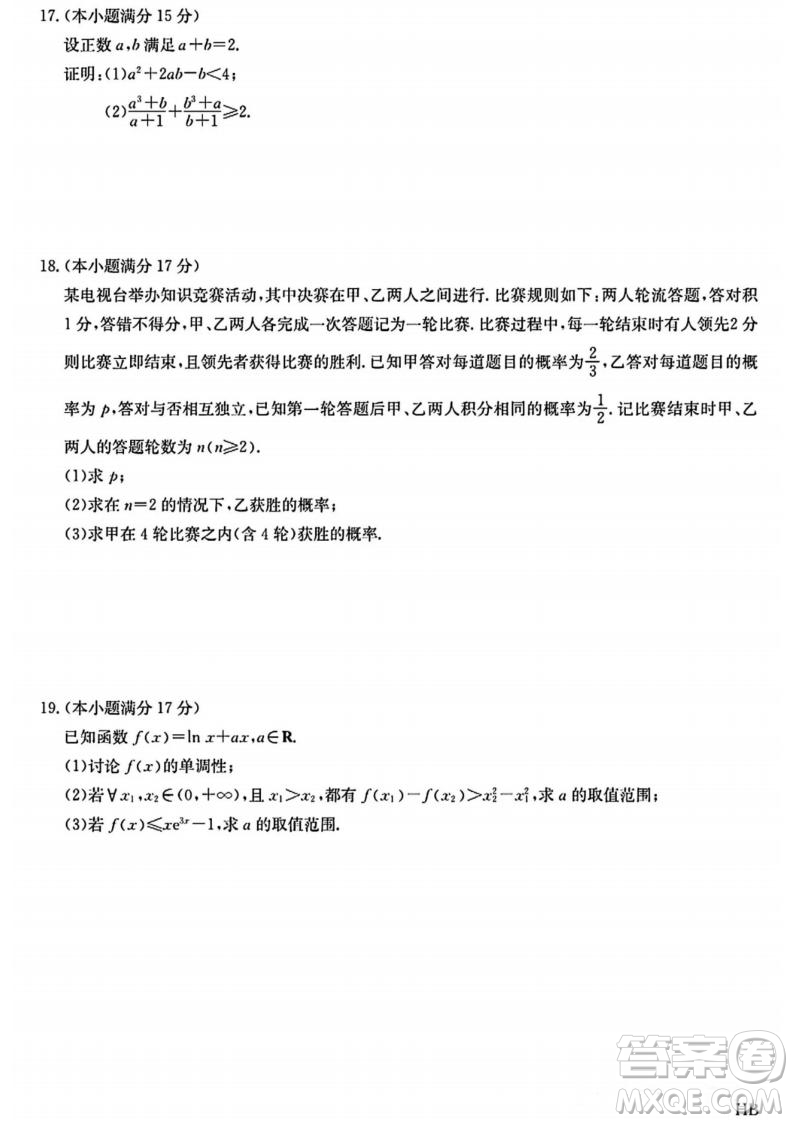 河北九師聯(lián)盟2025高二7月期末考試數(shù)學試卷答案