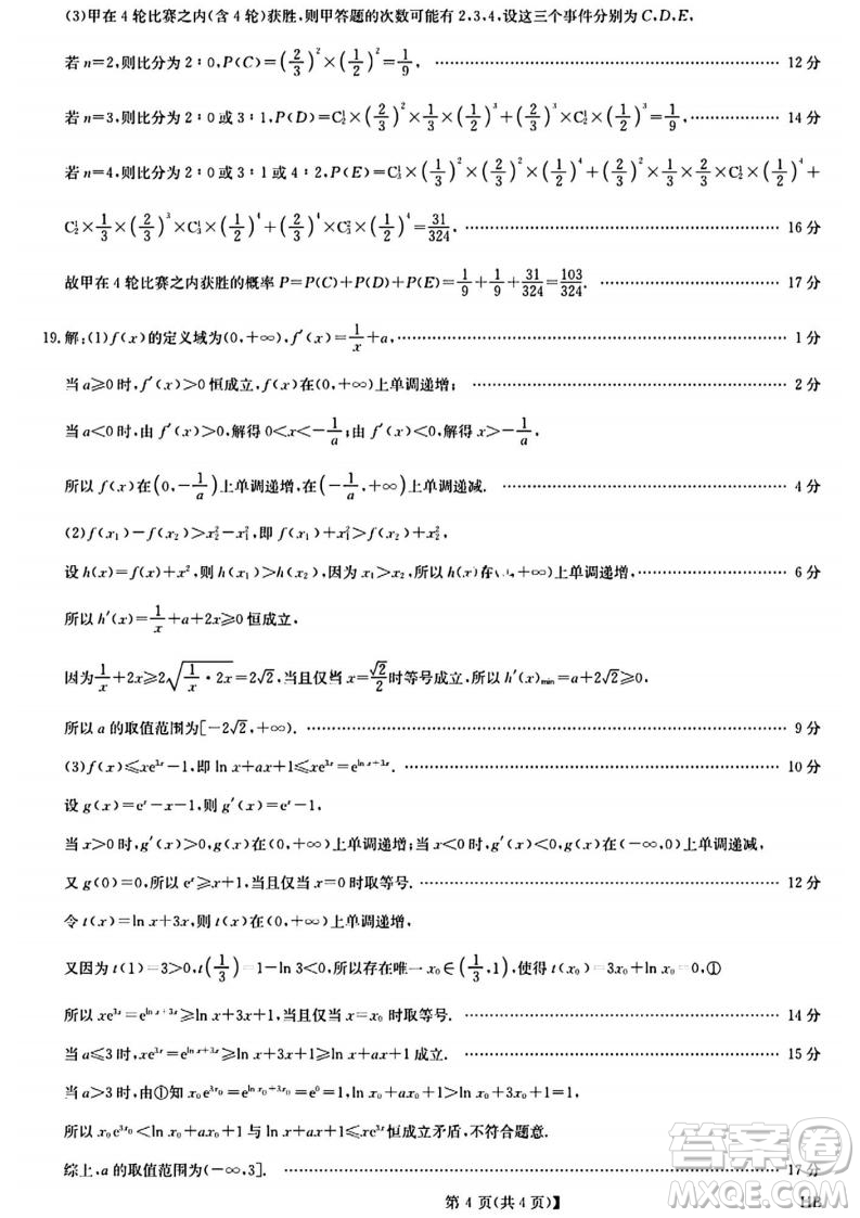 河北九師聯(lián)盟2025高二7月期末考試數(shù)學試卷答案