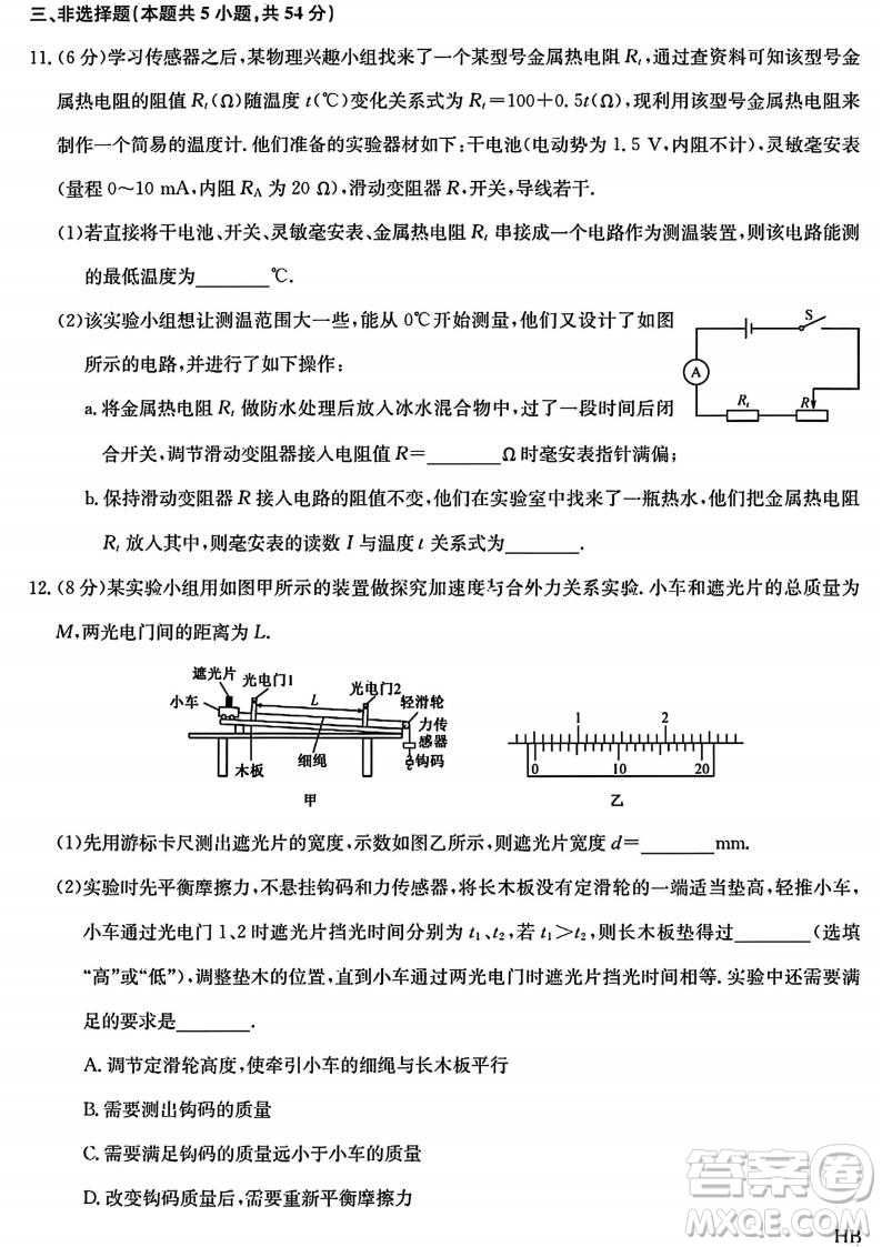 河北九師聯(lián)盟2025高二7月期末考試物理試卷答案