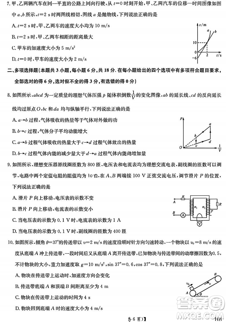 河北九師聯(lián)盟2025高二7月期末考試物理試卷答案