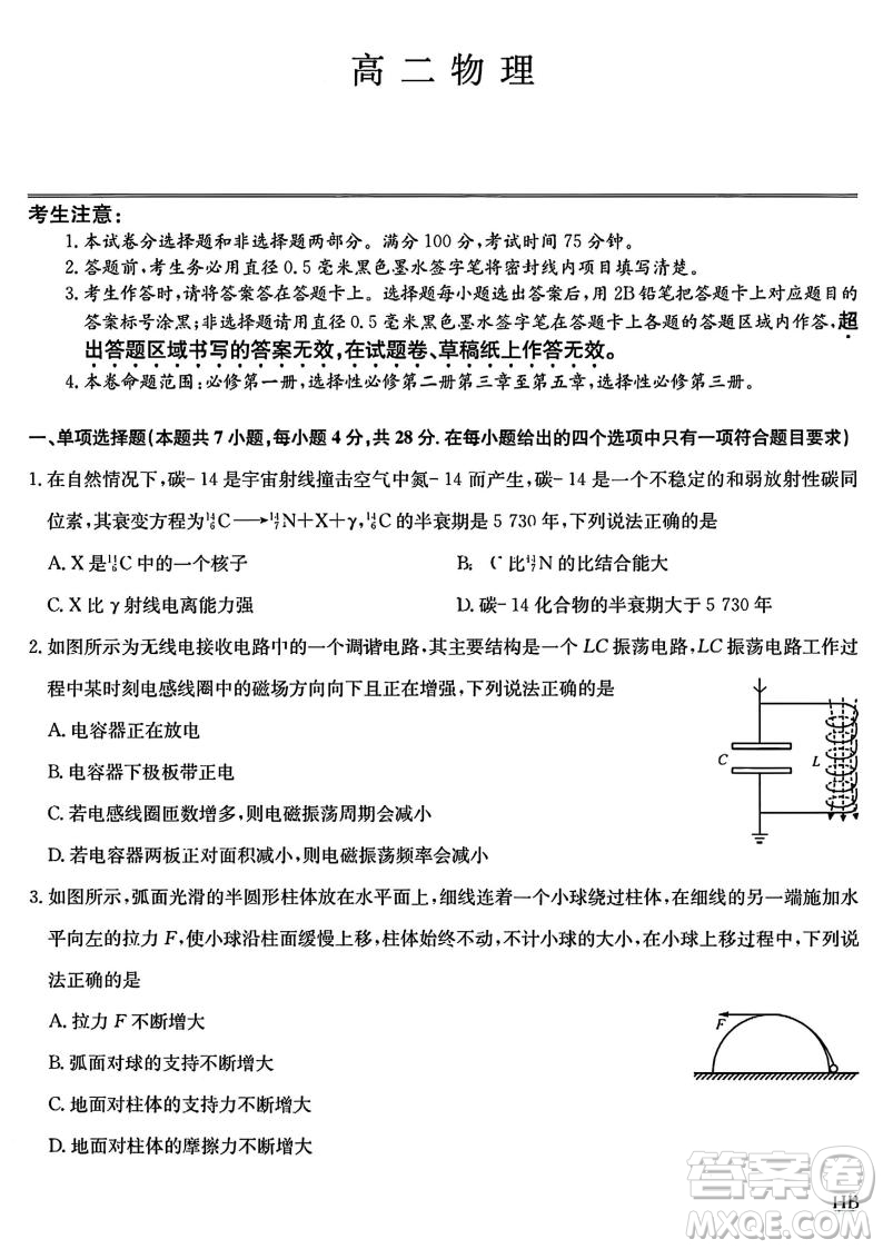 河北九師聯(lián)盟2025高二7月期末考試物理試卷答案
