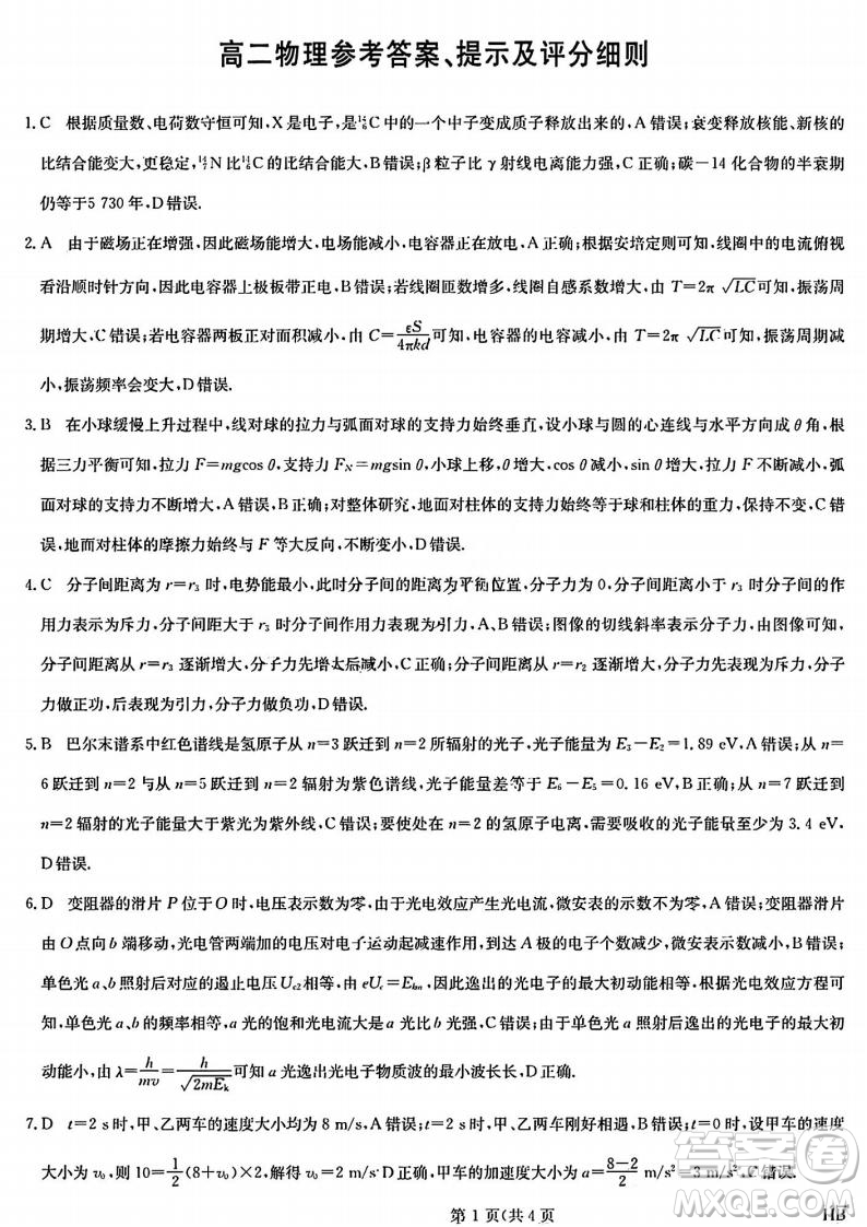 河北九師聯(lián)盟2025高二7月期末考試物理試卷答案