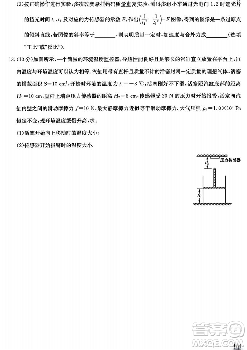 河北九師聯(lián)盟2025高二7月期末考試物理試卷答案