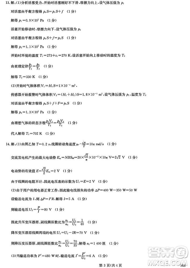 河北九師聯(lián)盟2025高二7月期末考試物理試卷答案