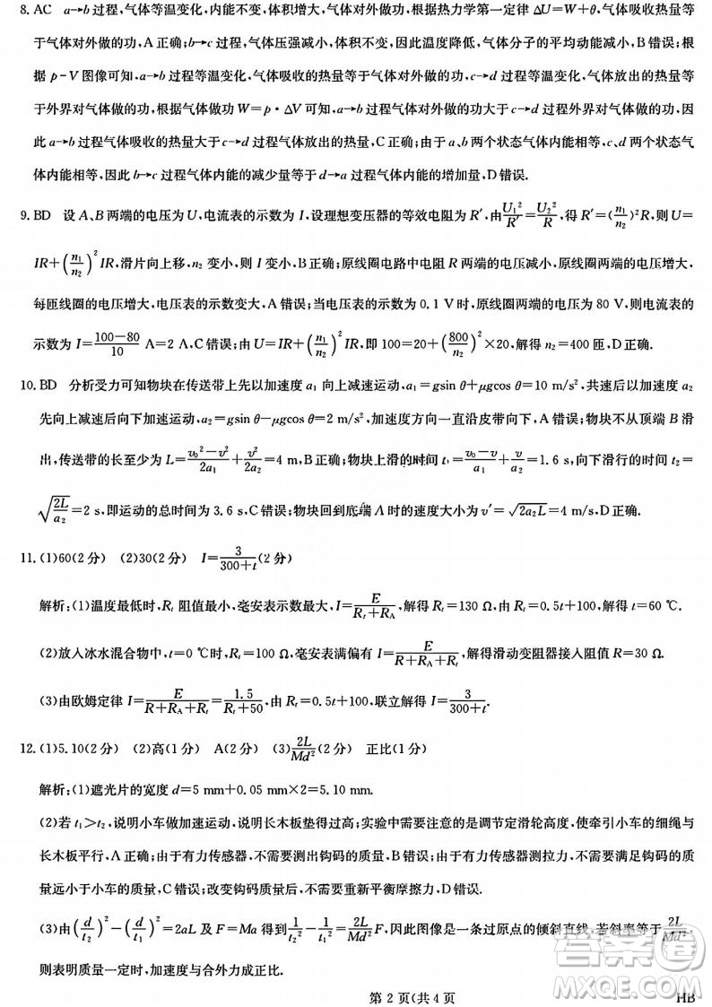 河北九師聯(lián)盟2025高二7月期末考試物理試卷答案